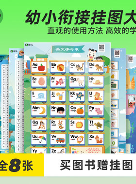 斑马世界幼小衔接图拼音汉字挂图