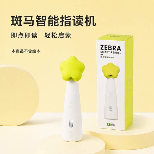 斑马智能指读机-儿童智能早教神器故事绘本点读机