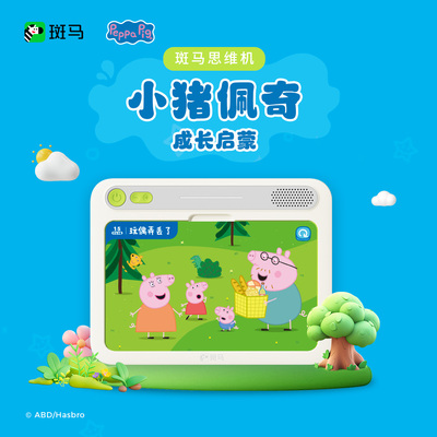 斑马世界思维机题卡小猪佩奇