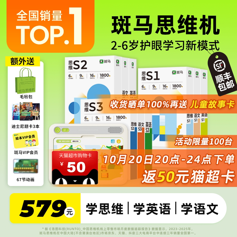 斑马思维机2-6岁英语思维语文全科启蒙神器益智玩具学习早教机