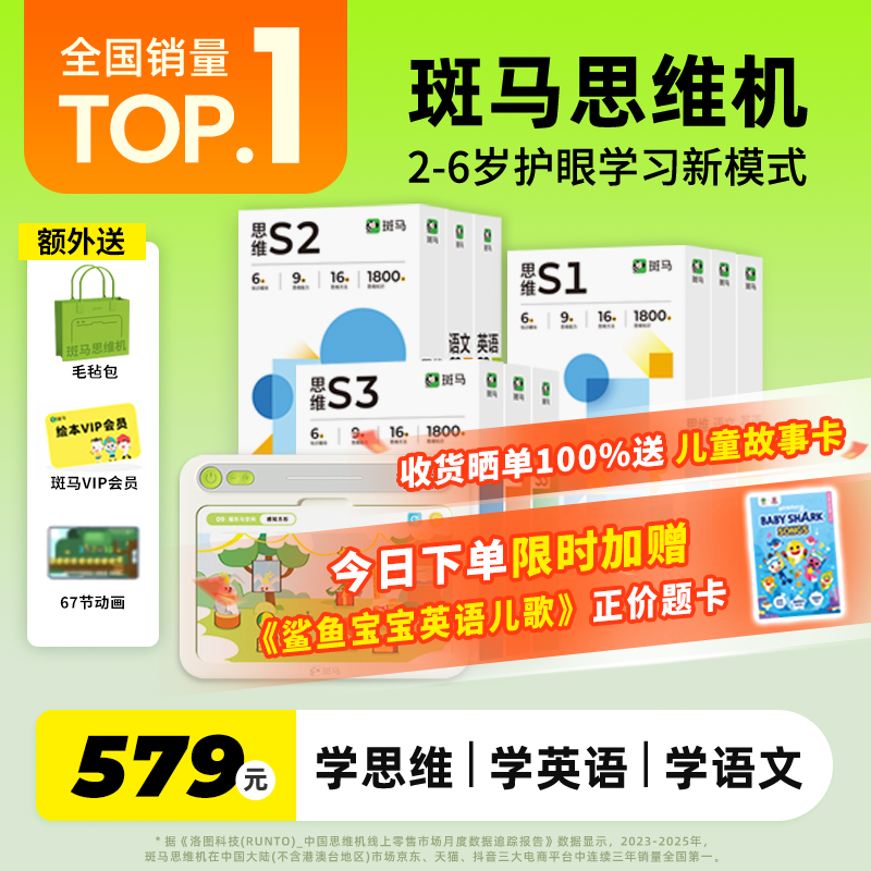 斑马思维机全面启蒙儿童学习机2-6岁幼儿早教全脑开发思维训练英语