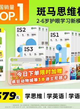 【顺丰包邮】董璇推荐！斑马思维机儿童学习机2-6岁数学英语语文启蒙神器早教思维逻辑益智大屏护眼