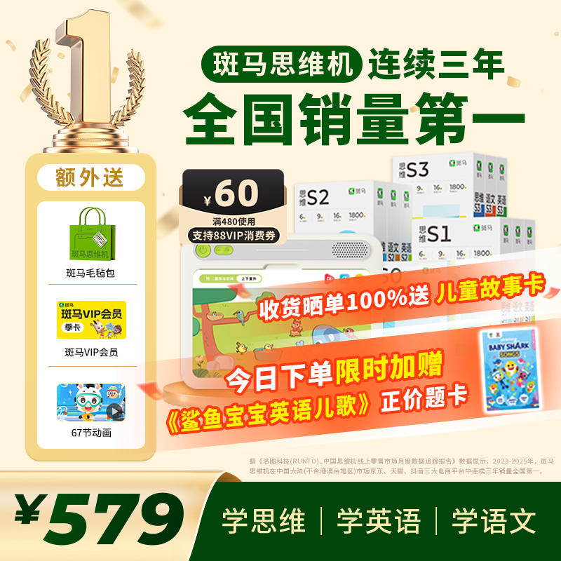 【新年礼物】董璇推荐！斑马思维机儿童学习机2-6岁数学英语语文启蒙神器早教思维逻辑益智大屏护眼