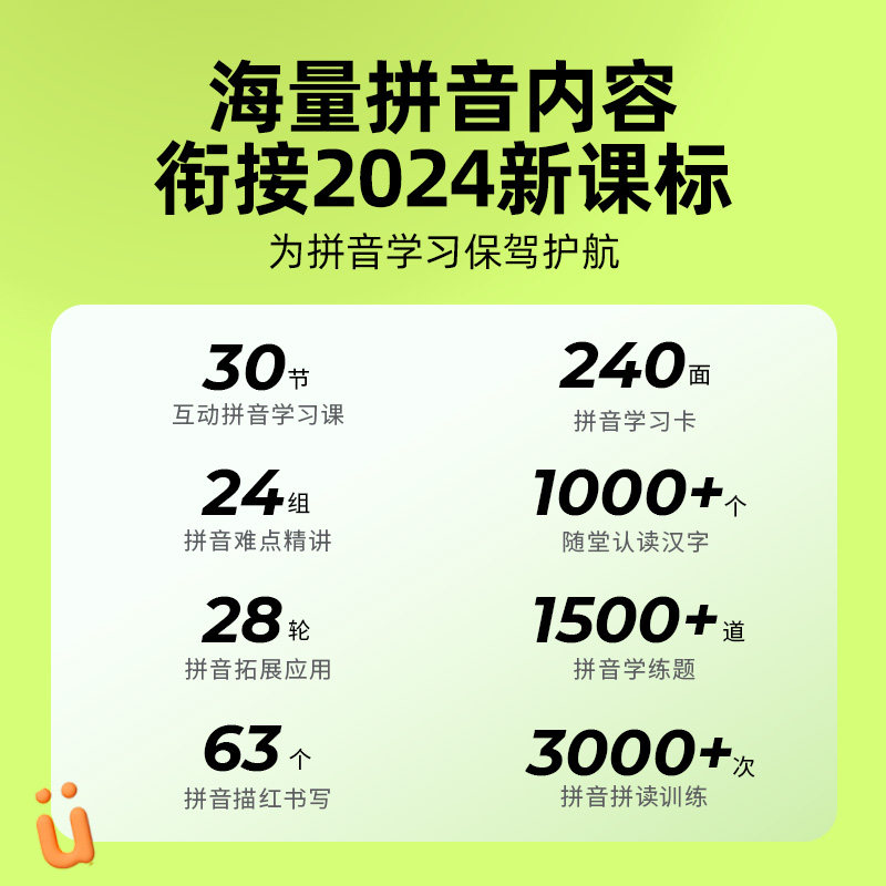 斑马拼音机套装4-7岁