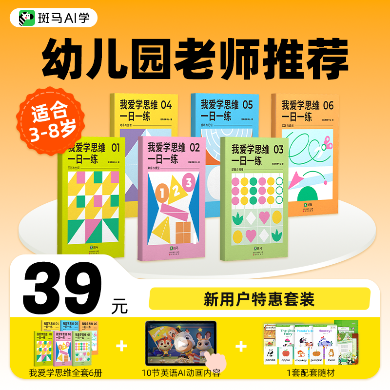 斑马20以内加减法我爱学思维