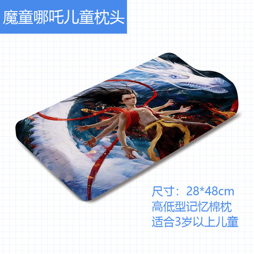 卡通哪吒儿童记忆棉枕头