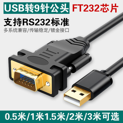 工业级英国芯片rs232串口线西社