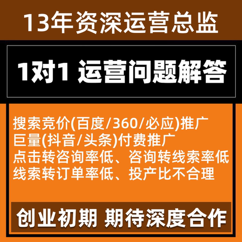 15年资深老运营1V1指导