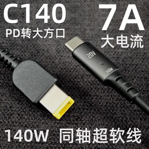 拯救者C170诱骗线C140大方口