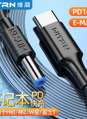 WITRN维简PD23.0转5525DC公头诱骗充电线笔记本PTYPE-C转DC5521适用PDC003