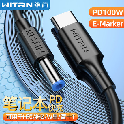 WITRN维简PD23.0转5525DC公头诱骗充电线笔记本PTYPE-C转DC5521适用PDC003