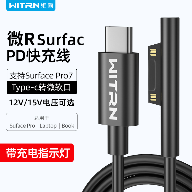 witrn维简微软诱骗充电线