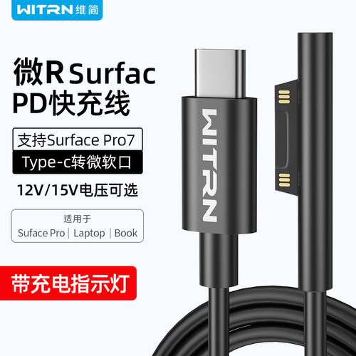 witrn维简微软诱骗充电线