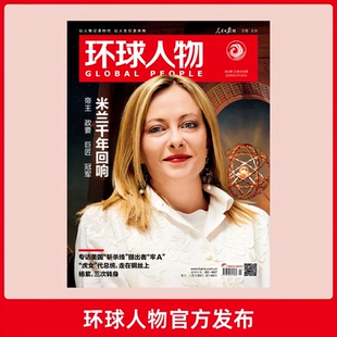 环球人物2026年第4期 专访美国“斩杀线”提出者“牢A”内页杨紫