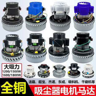 洁霸超宝杰诺工业家用吸尘器电机强大吸力原装 马达总成1500W配件