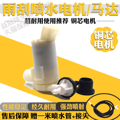 适用广汽三菱劲炫Outlander星朗玻璃雨刮器喷水壶电机雨刷器马达