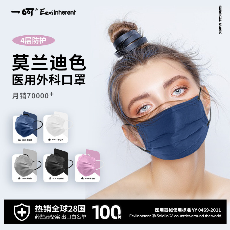 壹呵壹次性醫用外科口罩成人四層防護透氣黑白色高顏值莫蘭迪口罩在類目 OTC藥品/醫療器械/計生用品, 醫療器械, 口罩（器械）中 - 來自Buy2taobao.com提供專業的淘寶代購服務