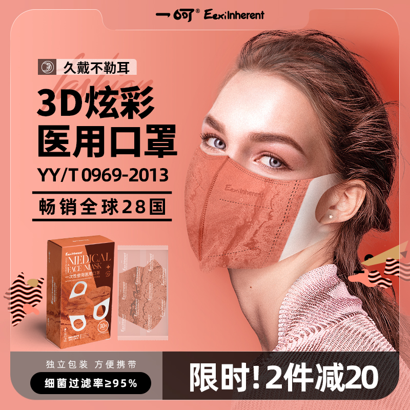 EexiInherent一呵一次性医用3d立体口罩成人奥特曼儿童独立包装