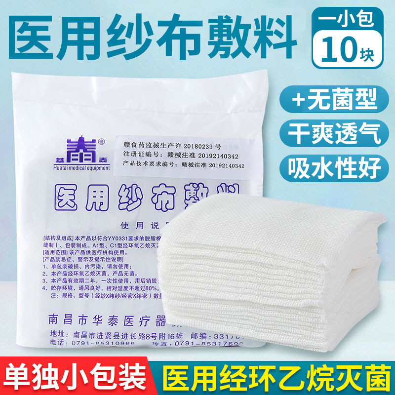 医用纱布块无菌一次性灭菌消毒外科伤口包扎脱脂棉纱布片清洁口腔