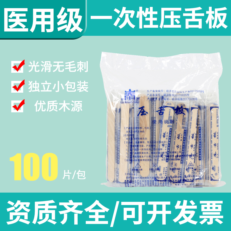 医用压舌板 口肌训练 木制压舌板 口腔检查