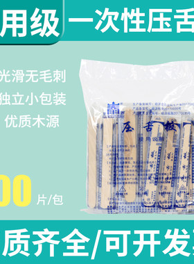 压舌板一次性医用加厚儿童成人非灭菌木制口肌训练压舌棒独立包装