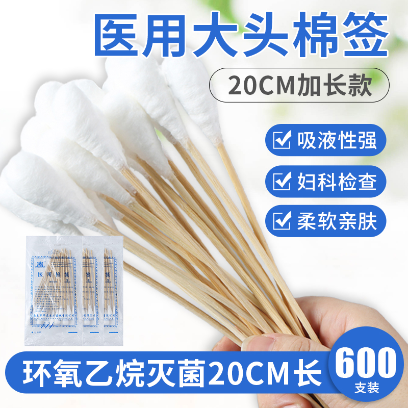 医用棉签大头20cm妇科一次性