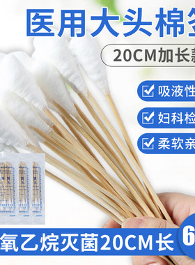 医用棉签大头20cm妇科一次性