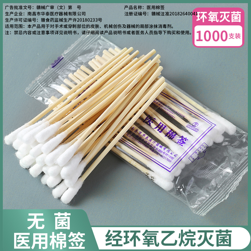 医用棉签一次性灭菌单头伤口清洁