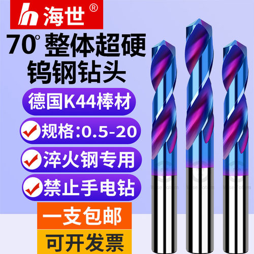 70度直柄钨钢钻不锈钢模具钢专用