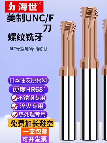 68度硬质美国钨钢三螺纹铣刀Unc三螺纹铣刀Unf专用于热处理和淬火