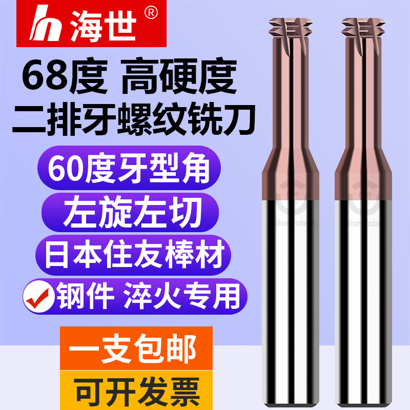 左旋左切钨钢螺纹铣刀68度高硬