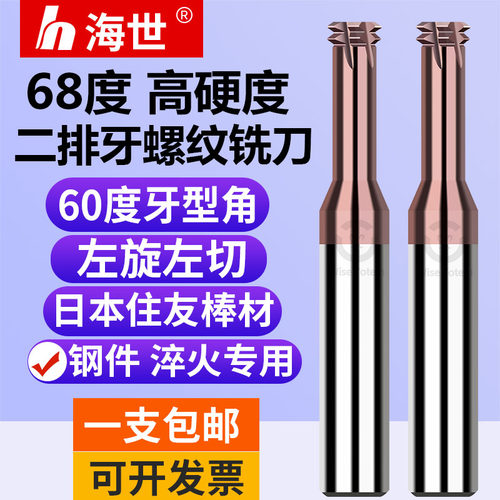 左旋左切钨钢螺纹铣刀68度高硬