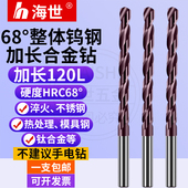 68度高硬进口整体加长120L钨钢钻头硬质合金钻头超硬乌钢麻花钻咀