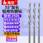 55度加长钨钢钻头整体硬质合金加长钻 250长