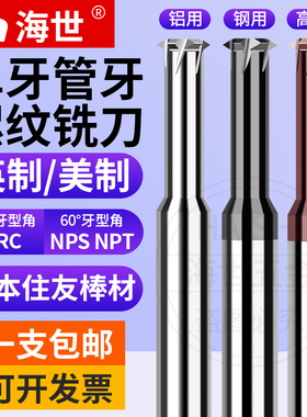 65度英制单牙钨钢管牙螺纹铣牙刀G PT  RC NPT NTF美制单齿铣牙刀