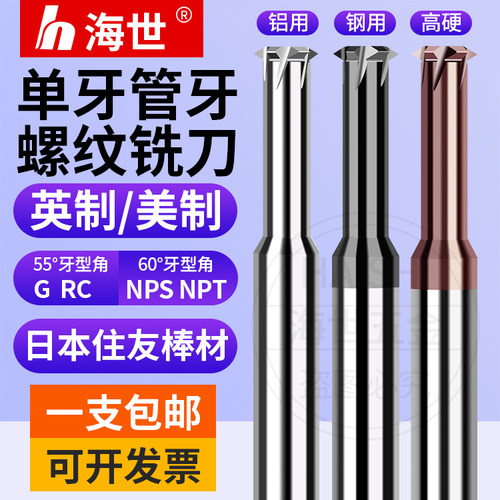 单牙单齿管牙螺纹铣刀英制美制PT