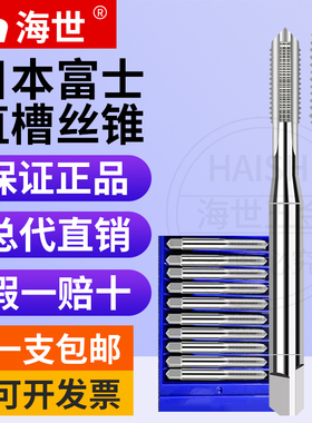 原装富士日本HTD手用直槽丝攻机用公制英制丝锥M2-M30钢铜铁铝用