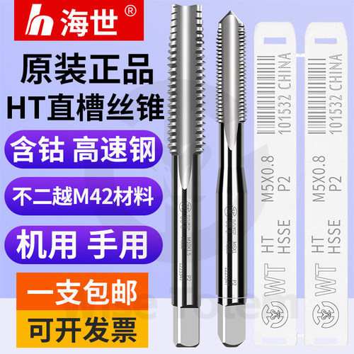 含钴高速钢直槽丝攻细牙美制丝锥