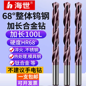 不锈钢 100L整体钨钢超高硬 淬火用 D20 68度加长硬质合金钻头D2