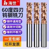 海世60度钨钢铣刀加长4刃硬质合金立铣刀钢用平底铣刀CNC数控刀具