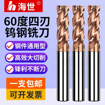 60四刃度钨钢铣刀硬质合金