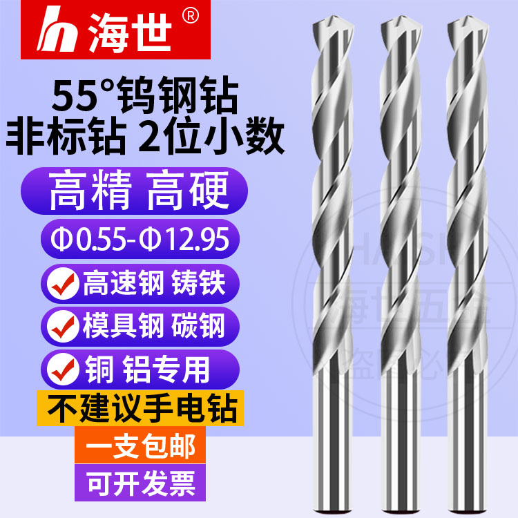 高硬铝用钨钢钻2位小数点钨钢钻