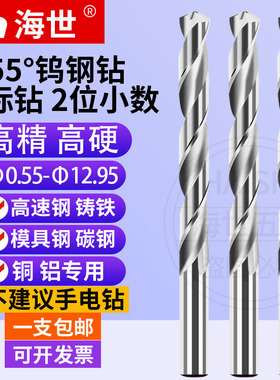 55度铝用钨钢钻整体硬质合金钻头非标小数钨钢麻花钻0.55 -12.95