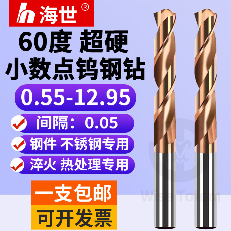 60度非标小数点钻头0.55-12.95