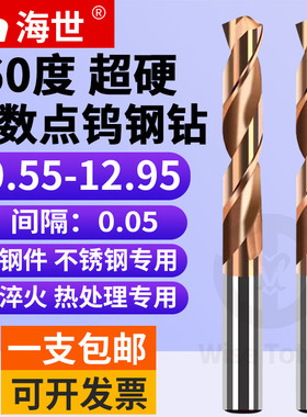 60度钨钢钻头直柄非标小数点合金钻头 0.55-12.95 整体乌钢麻花钻