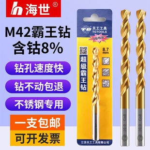 天工M42麻花钻头高钴不锈钢钻头304专用转直柄含钴8%打孔钢铁合金
