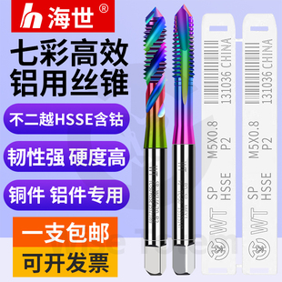 DLC七彩涂层铝用螺旋丝攻直槽先端丝锥M2M3M4M5-M20高效铜铝专用