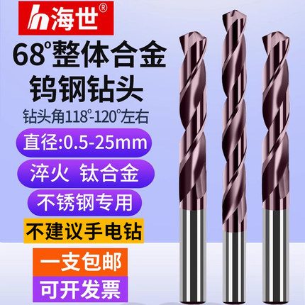 68度钨钢钻头超硬整体硬质合金直柄麻花钻头不锈钢淬火钢专用