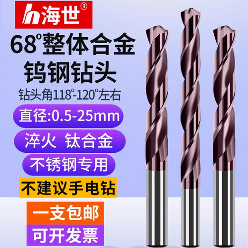 68度涂层钨钢钻高硬度专用钻头