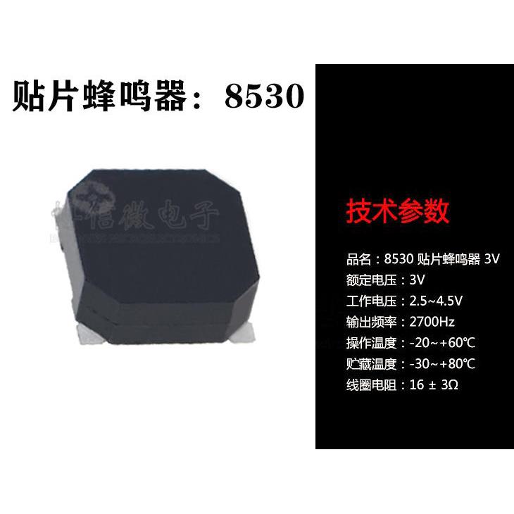 血氧仪 MLT-8530贴片蜂鸣器 8.5*8.5*3 3.6V无源侧发音电磁式